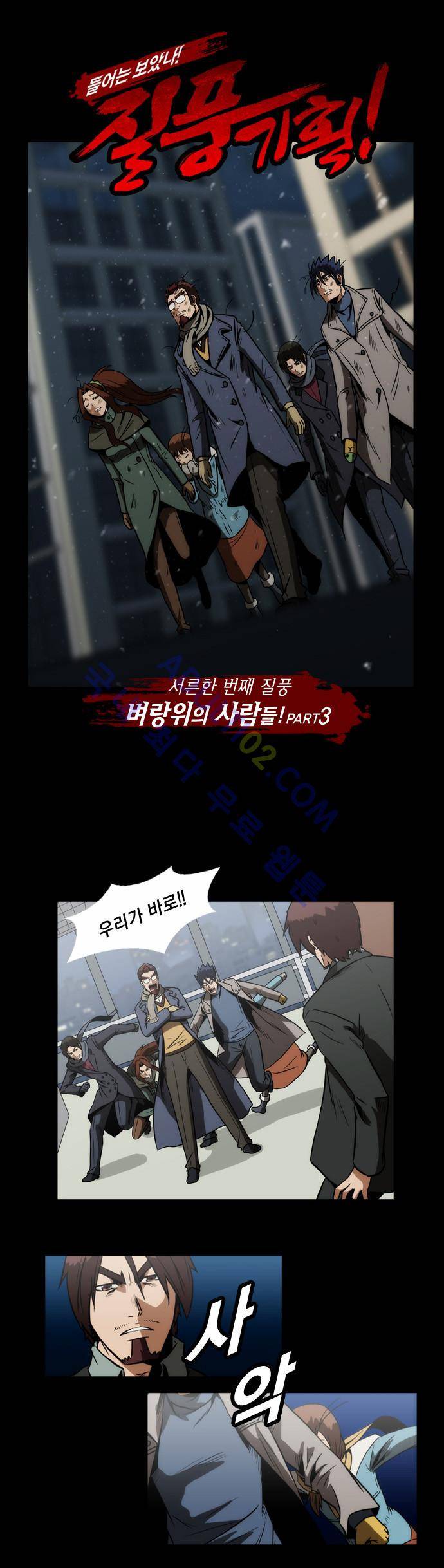 질풍기획 (시즌1) 77화 1