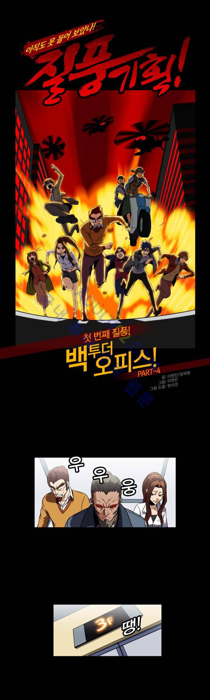 질풍기획 (시즌2) 4화 1