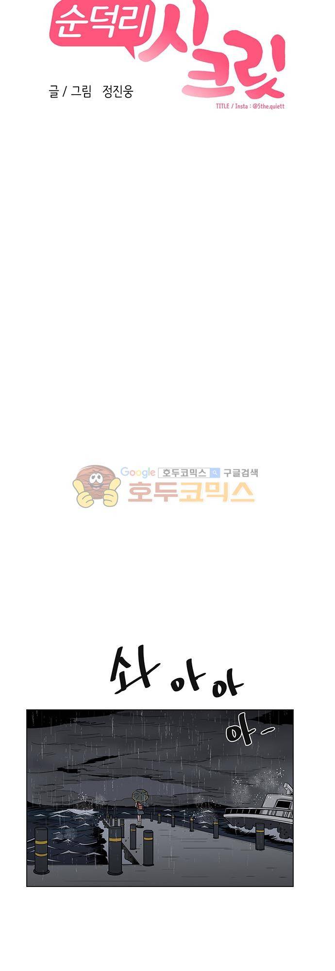 순덕리 시크릿 42화 8
