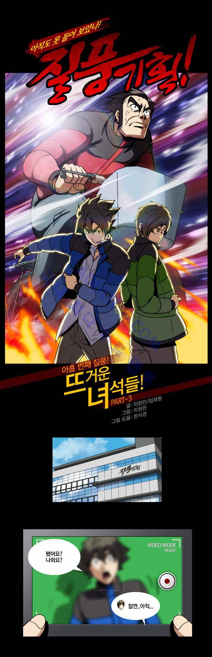 질풍기획 (시즌2) 21화 1