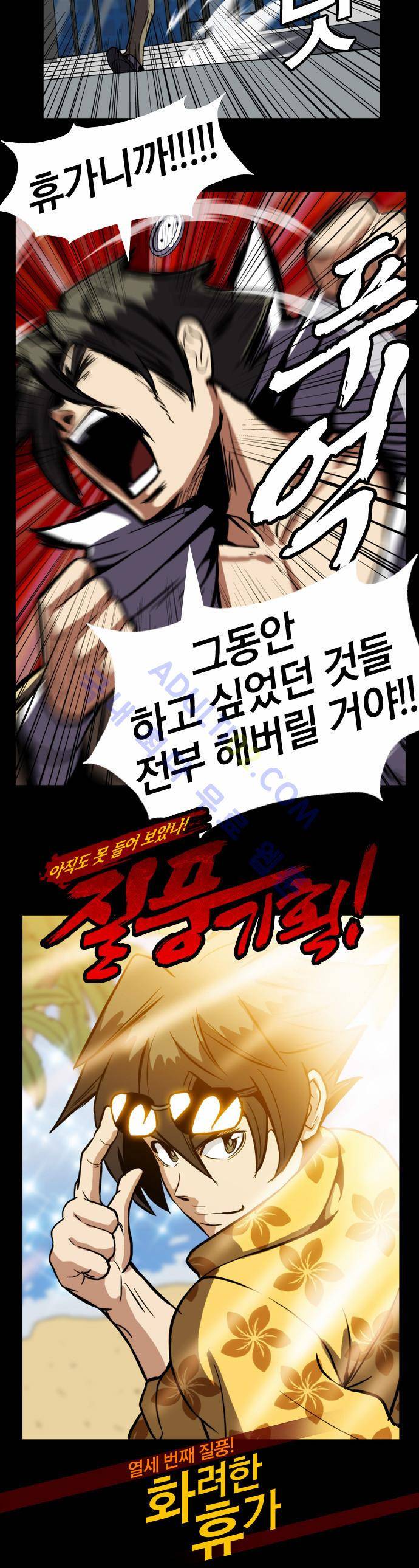 질풍기획 (시즌2) 31화 3
