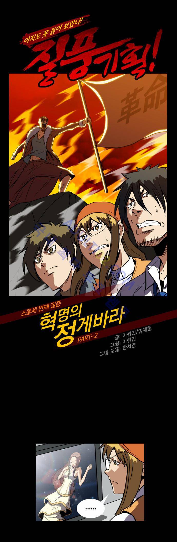 질풍기획 (시즌2) 51화 1