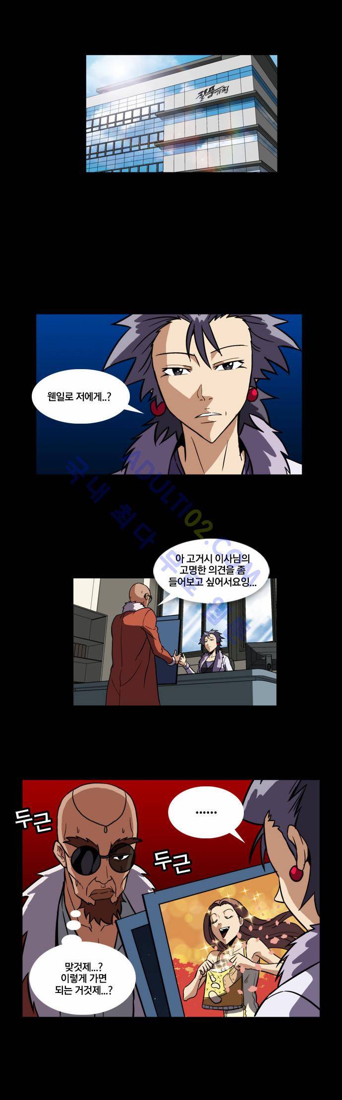 질풍기획 (시즌2) 51화 4