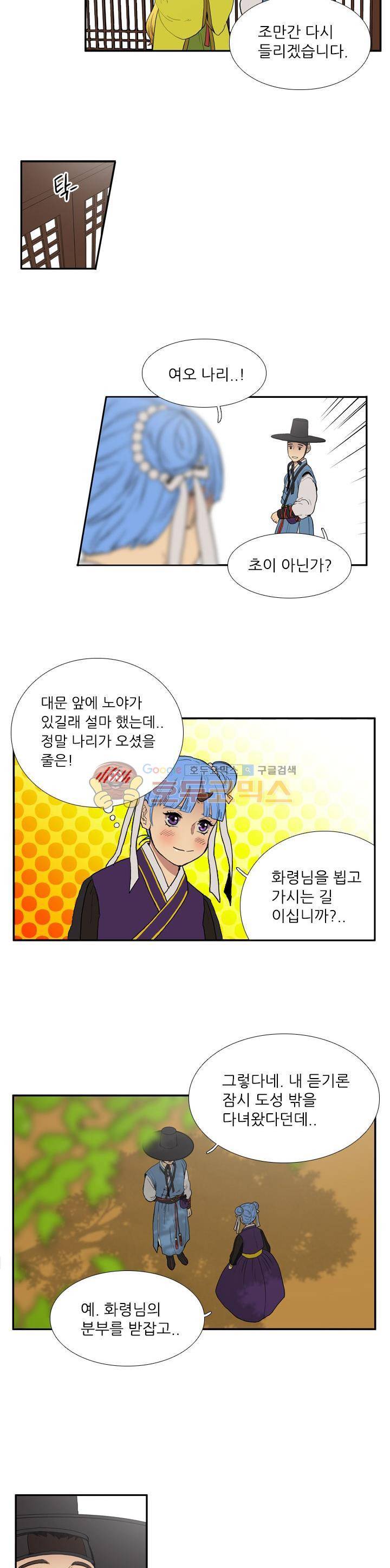 월야에 우는 새 22화 - 새 (1) 2
