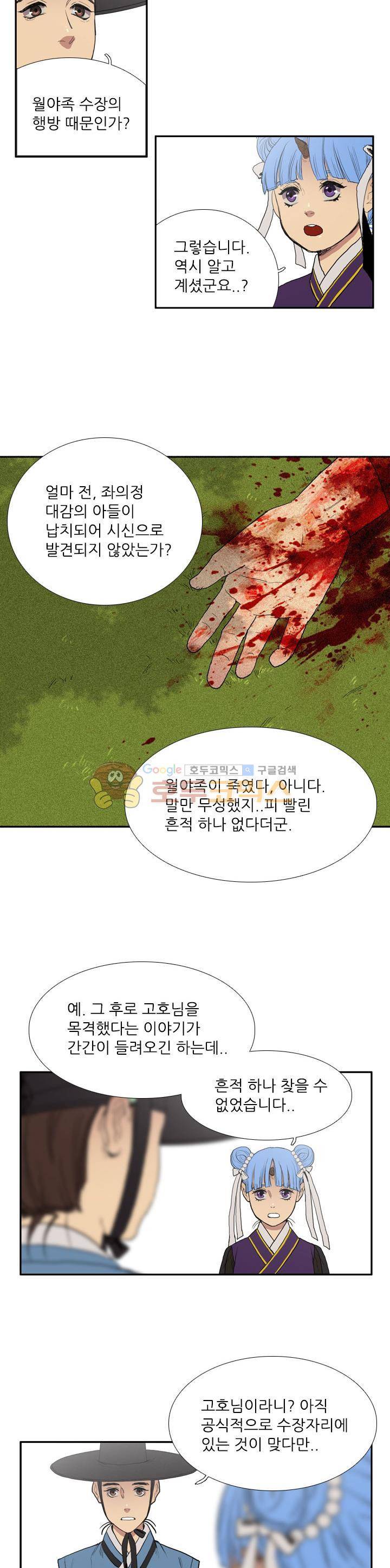 월야에 우는 새 22화 - 새 (1) 3