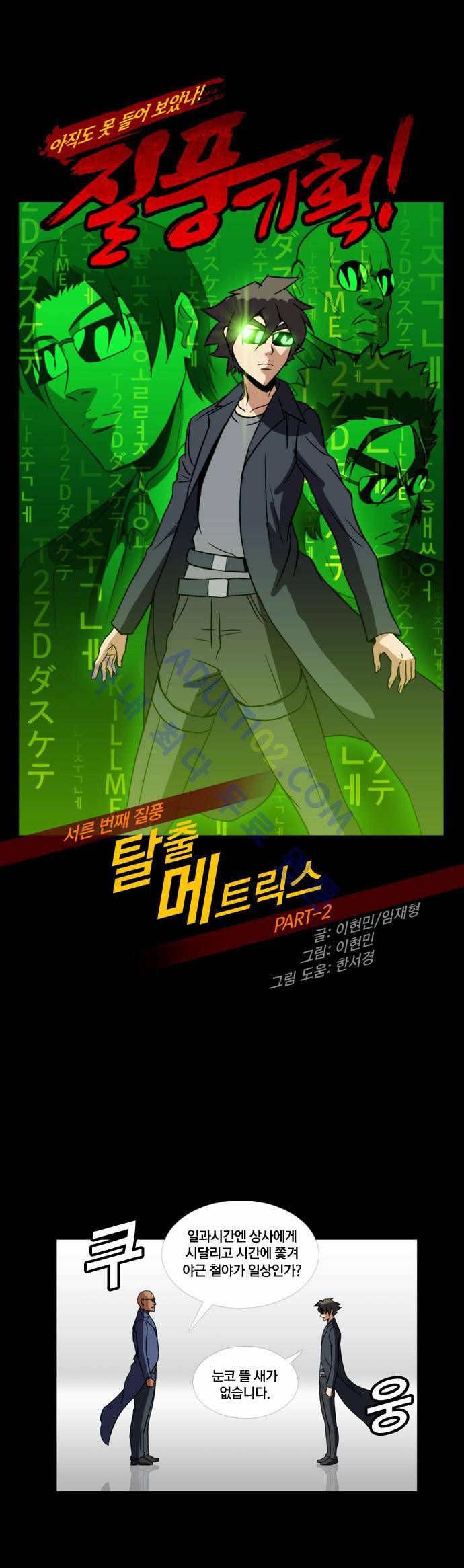질풍기획 (시즌2) 64화 1