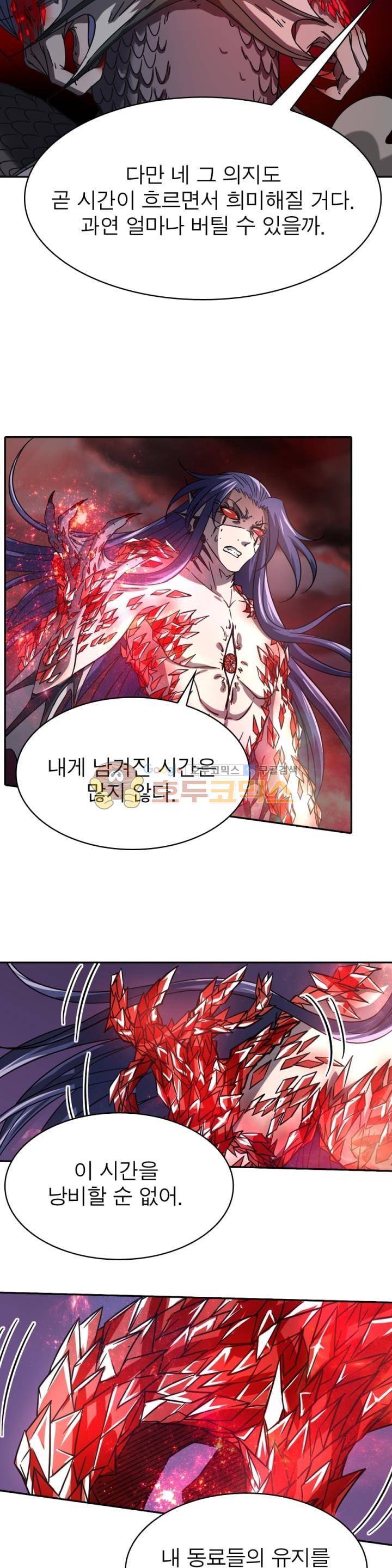 정령사: 나타르 전기 248화 2