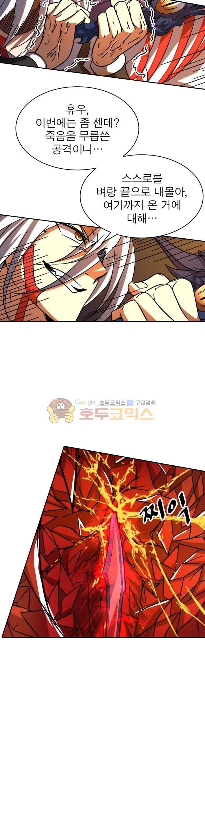 정령사: 나타르 전기 248화 5