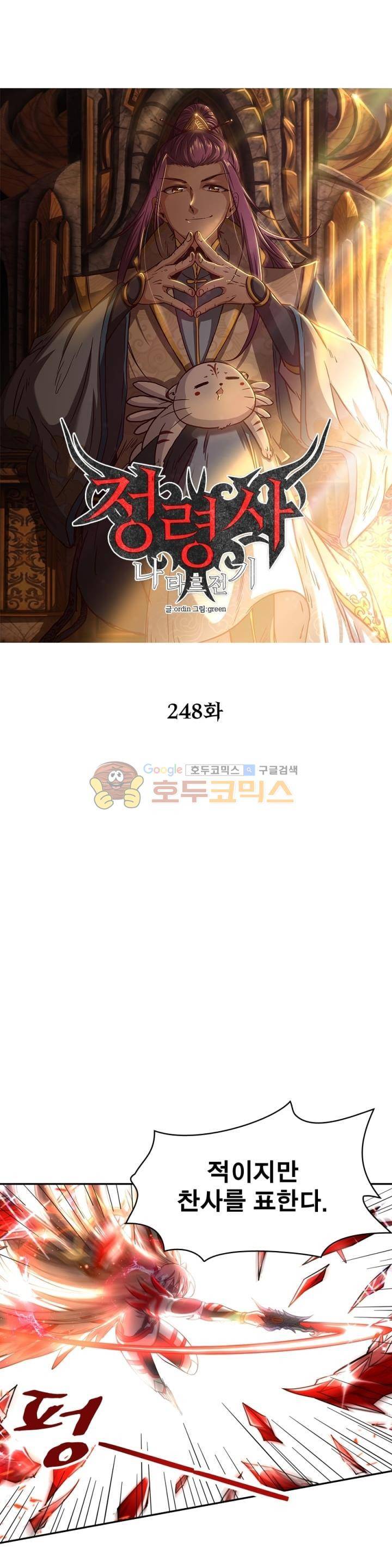 정령사: 나타르 전기 248화 6