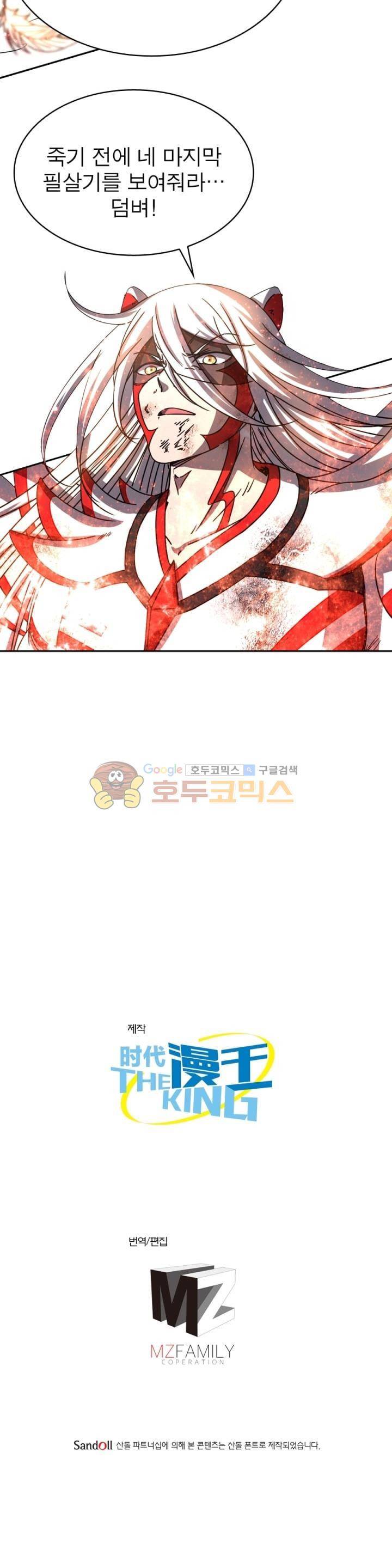 정령사: 나타르 전기 248화 19