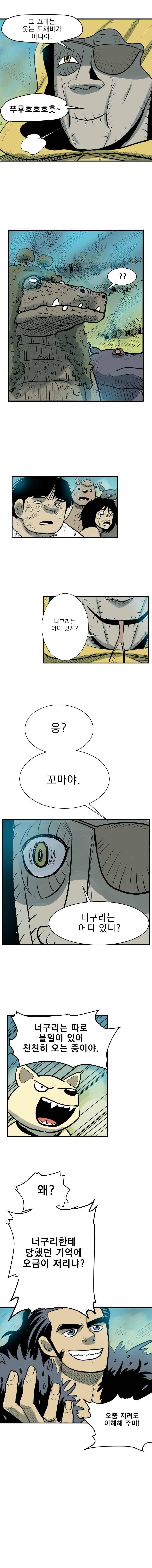도깨비언덕에 왜 왔니? 213화 2