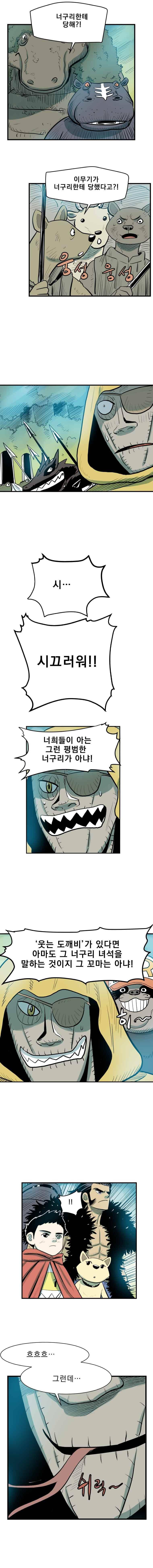 도깨비언덕에 왜 왔니? 213화 3