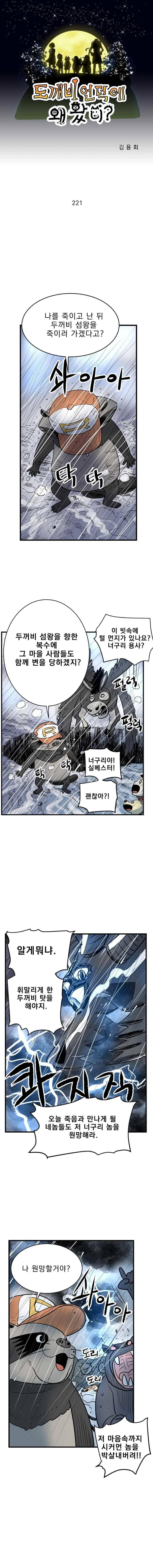 도깨비언덕에 왜 왔니? 221화 1