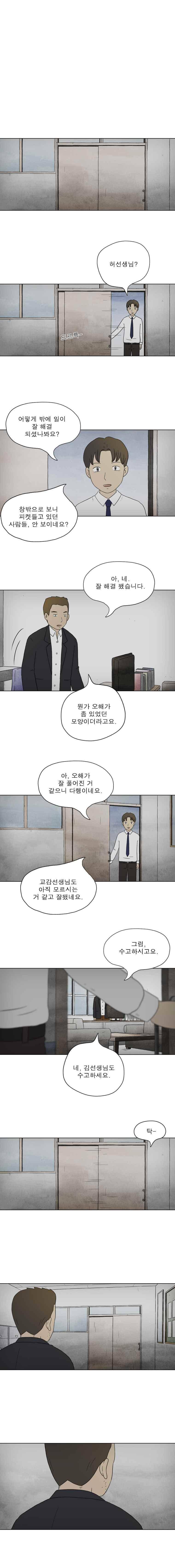 첫사랑은 죽었다 3부 43화 1