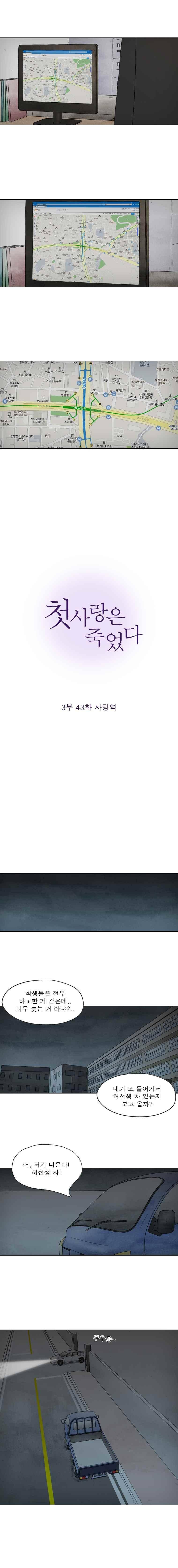 첫사랑은 죽었다 3부 43화 2