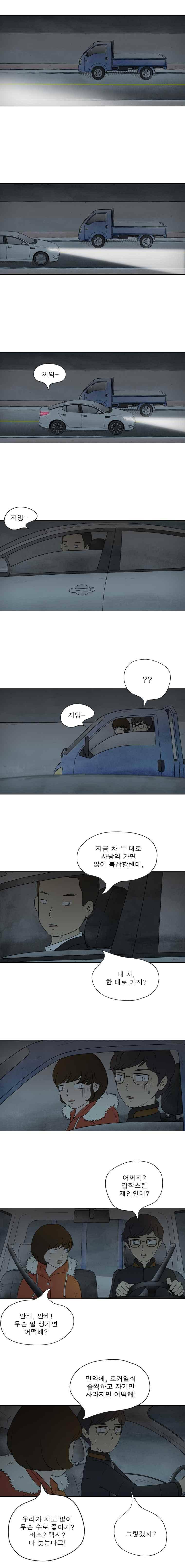 첫사랑은 죽었다 3부 43화 3