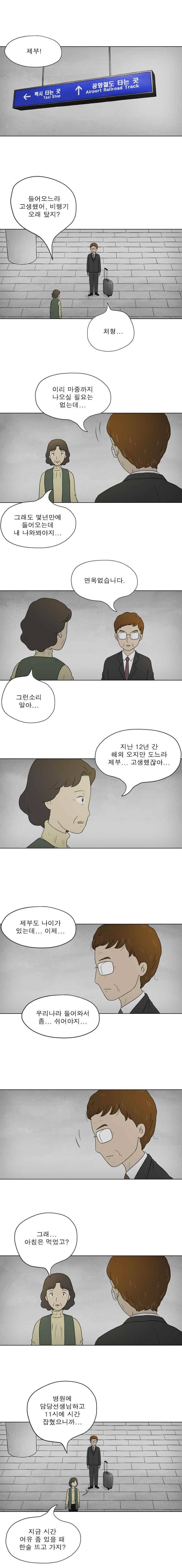 첫사랑은 죽었다 3부 59화 마지막화 3