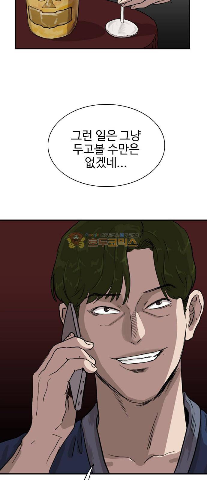 언원티드 74화 - 복수 (1) 2