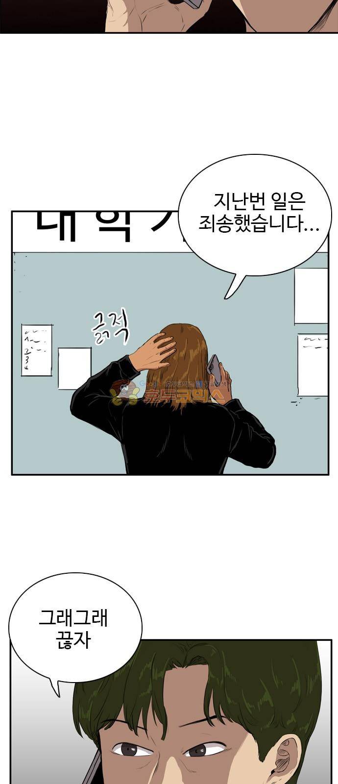 언원티드 74화 - 복수 (1) 5