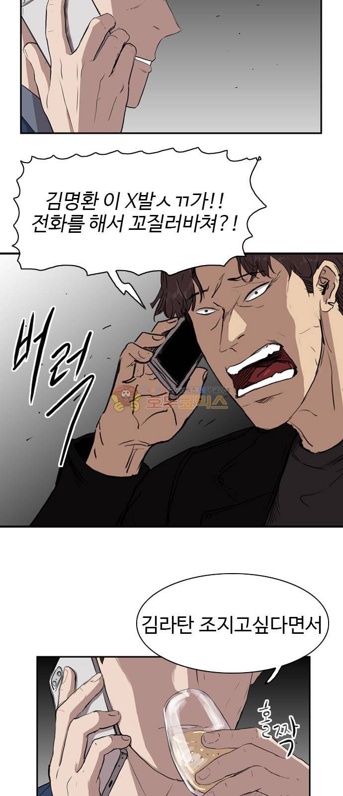 언원티드 74화 - 복수 (1) 11