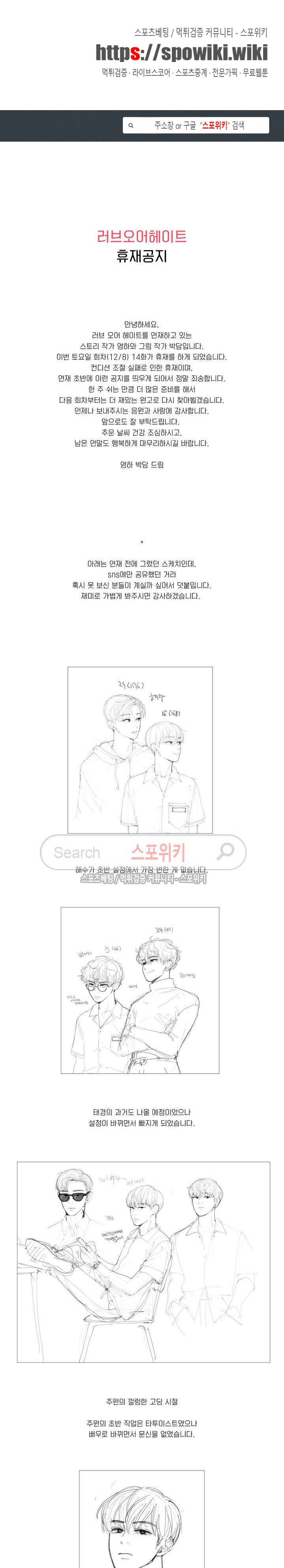 러브 오어 헤이트 휴재공지 1