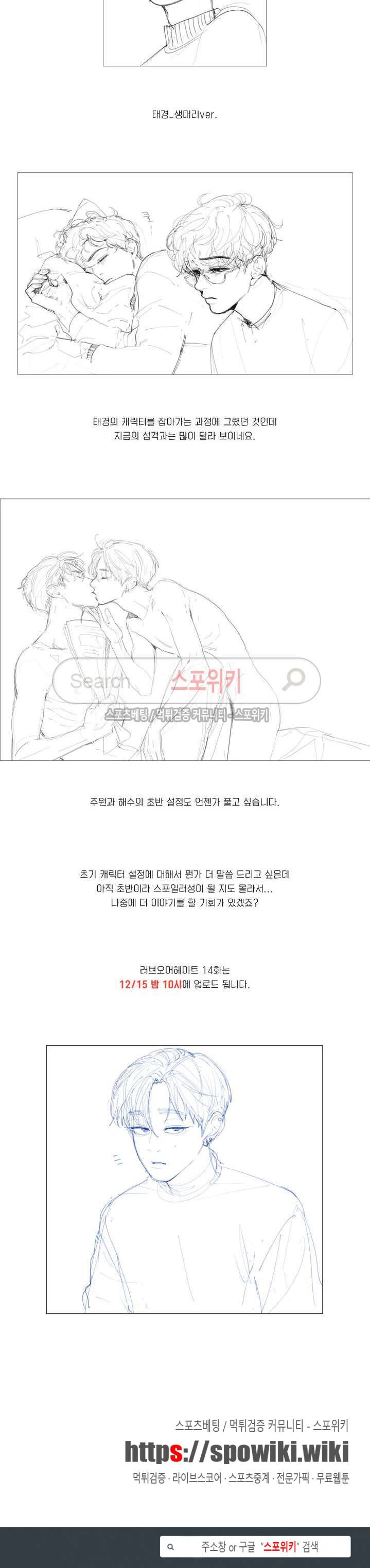 러브 오어 헤이트 휴재공지 2