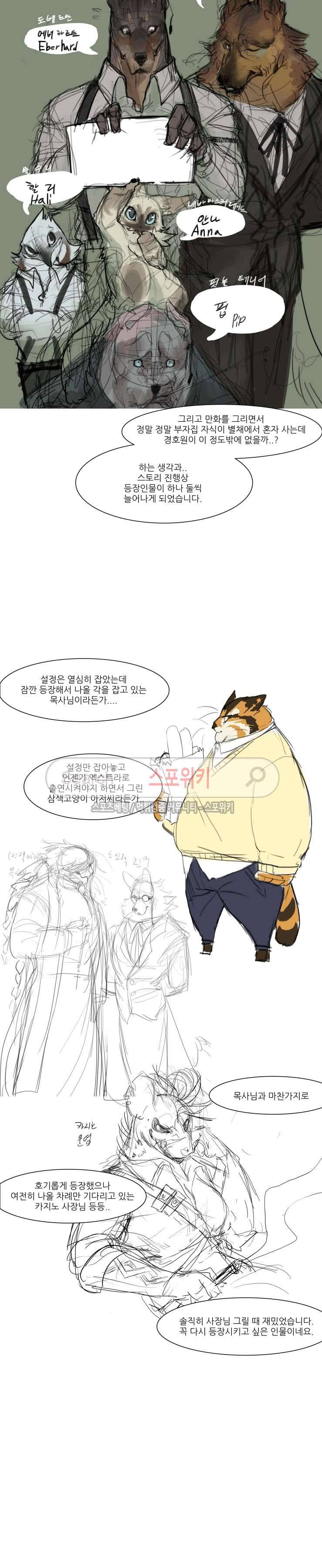 고양이 아가씨와 경호원들 100화 특집 2