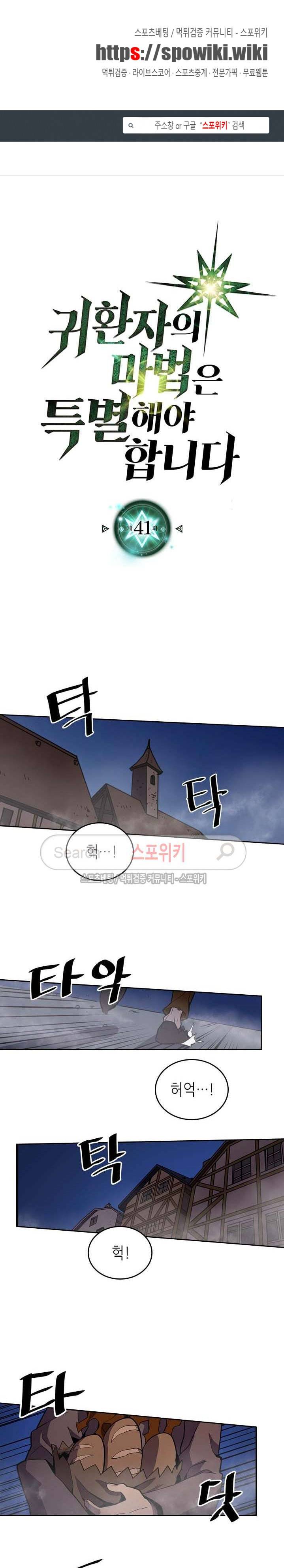 귀환자의 마법은 특별해야 합니다 41화 1