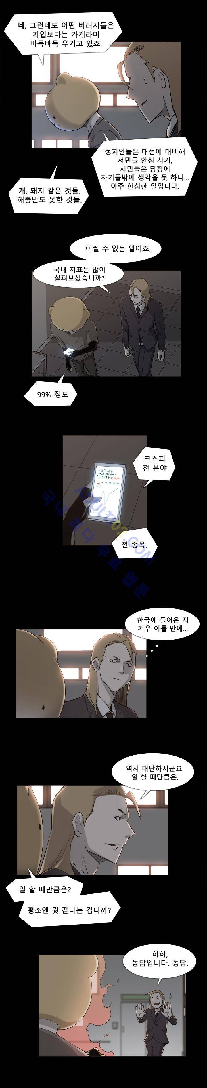 슈퍼리치 9화 3