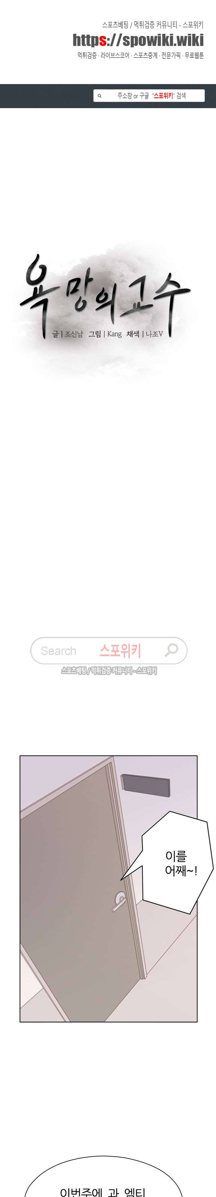 욕망의 교수 1화 1