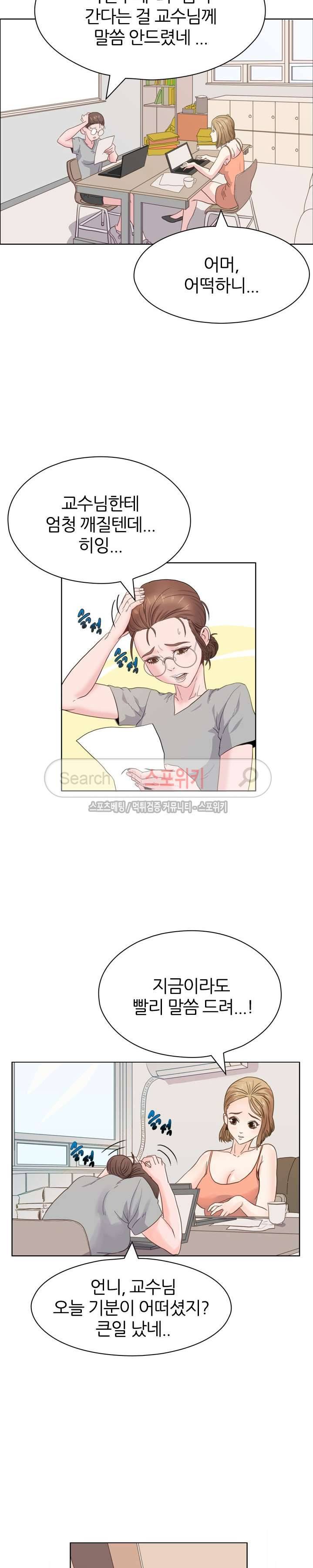 욕망의 교수 1화 2