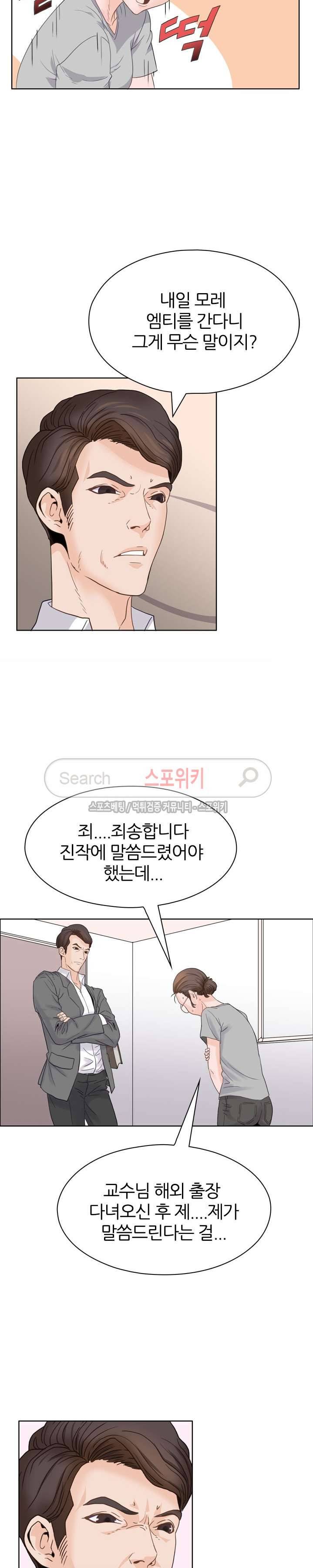 욕망의 교수 1화 4