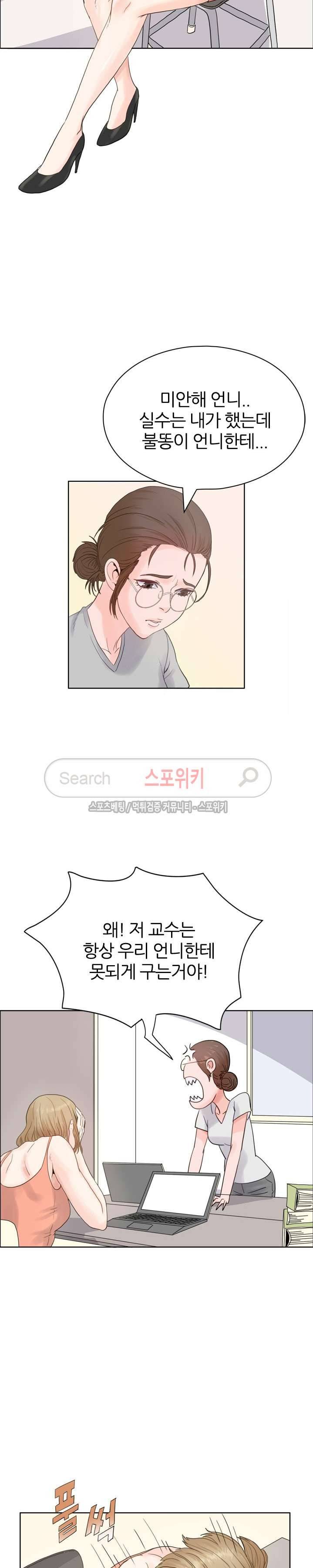 욕망의 교수 1화 10