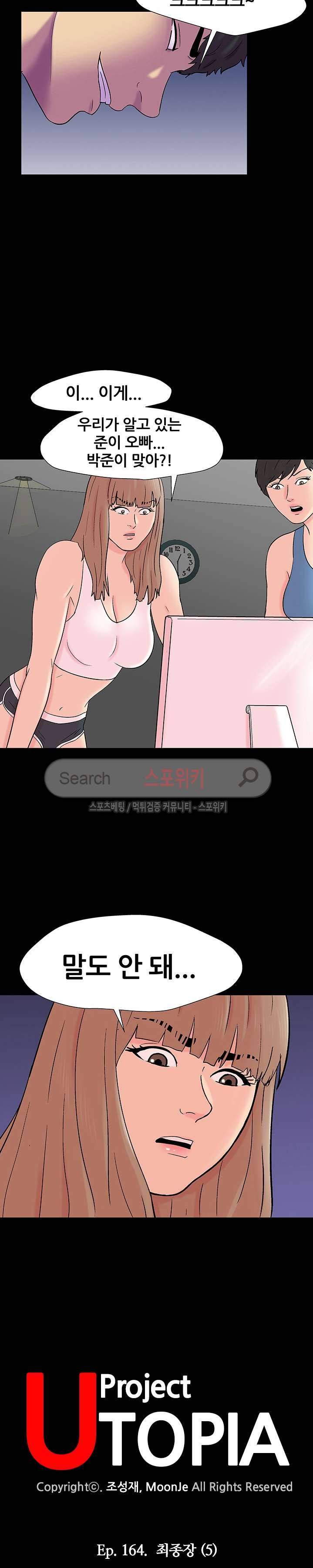 유토피아 164화 2