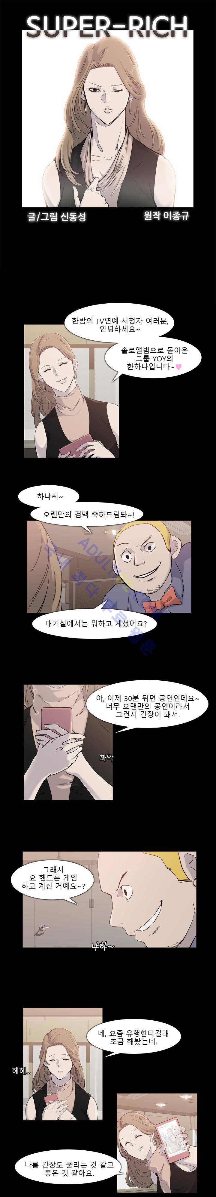 슈퍼리치 18화 3
