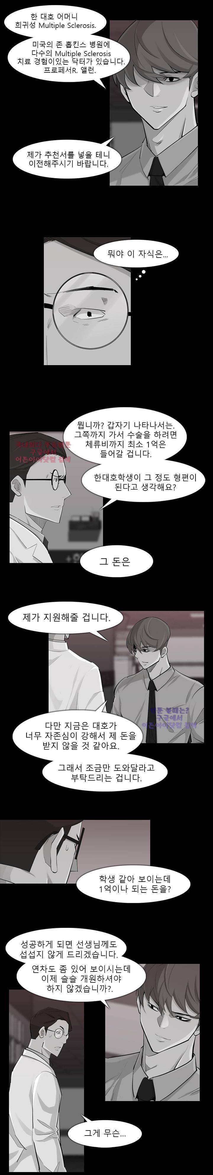슈퍼리치 32화 2