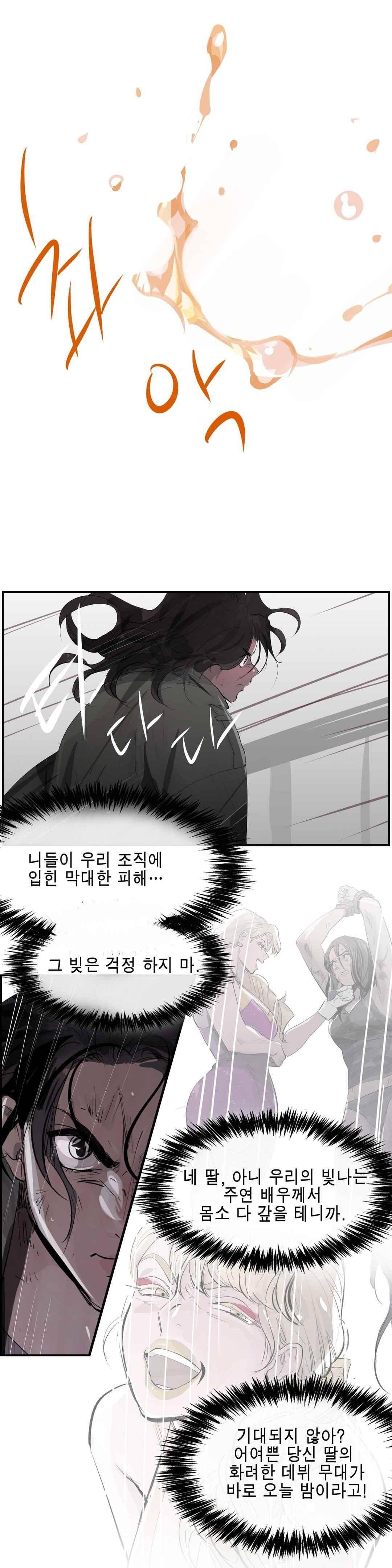잔인한 축제 111 (맥시멈퓨리 - 53 신의 허락) 3