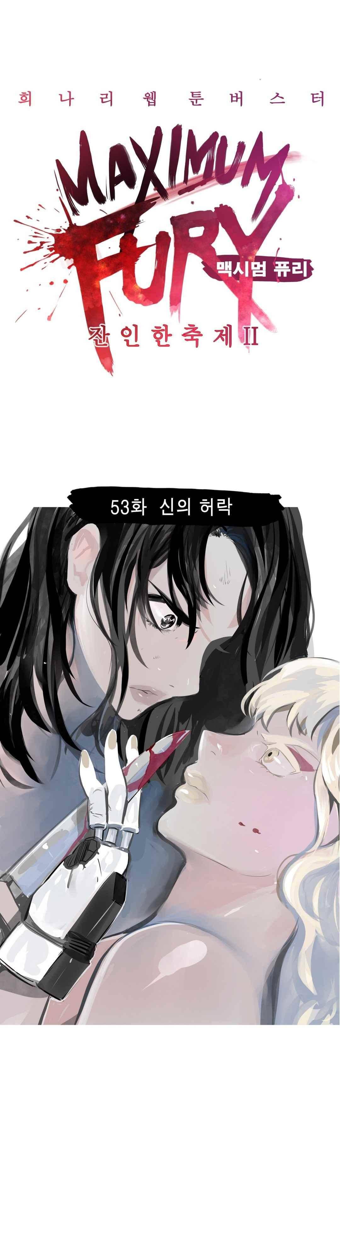 잔인한 축제 111 (맥시멈퓨리 - 53 신의 허락) 4