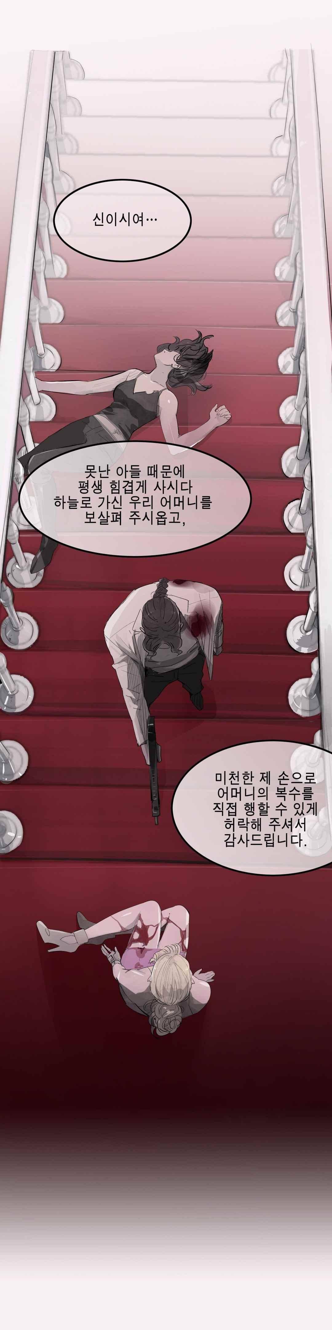 잔인한 축제 111 (맥시멈퓨리 - 53 신의 허락) 22