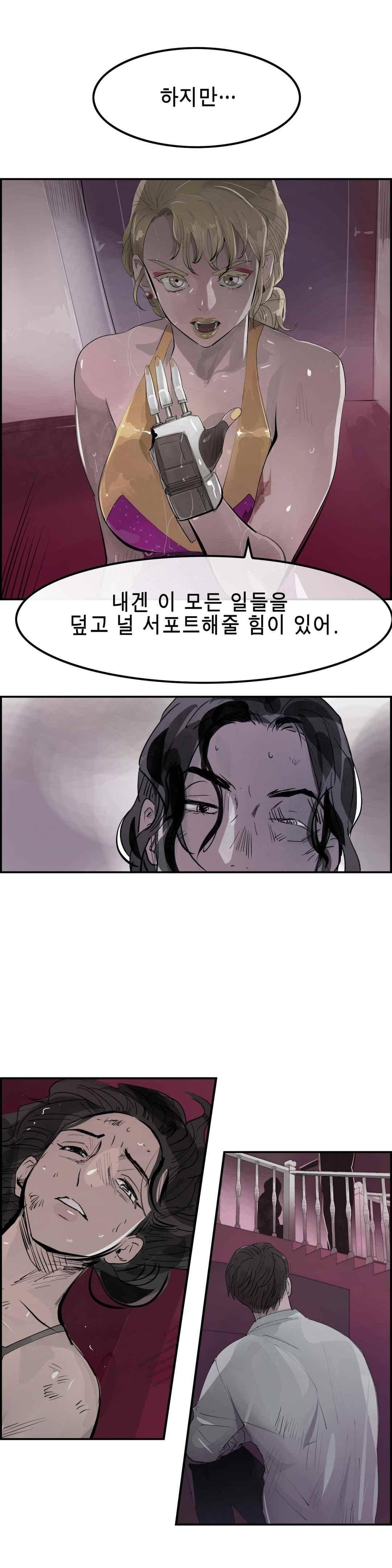 잔인한 축제 111 (맥시멈퓨리 - 53 신의 허락) 26