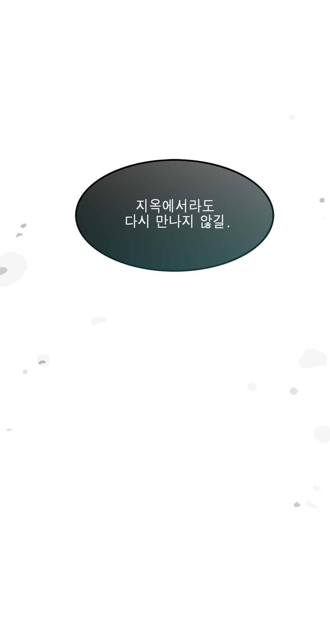 잔인한 축제 111 (맥시멈퓨리 - 53 신의 허락) 30