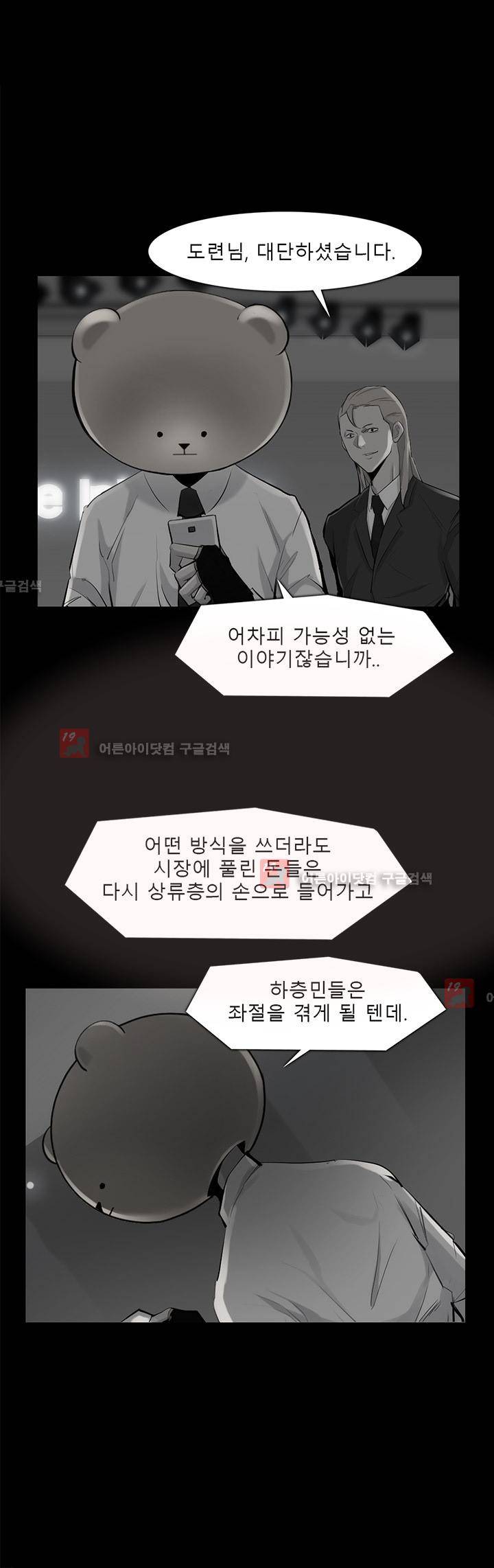 슈퍼리치 34화 2