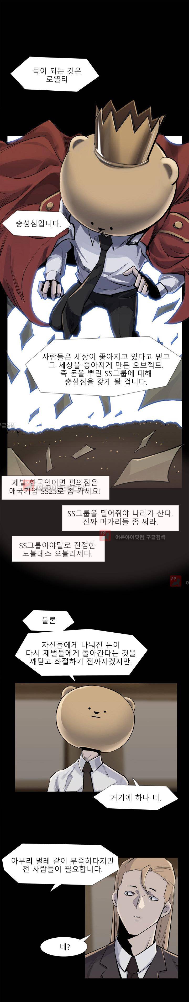 슈퍼리치 34화 4