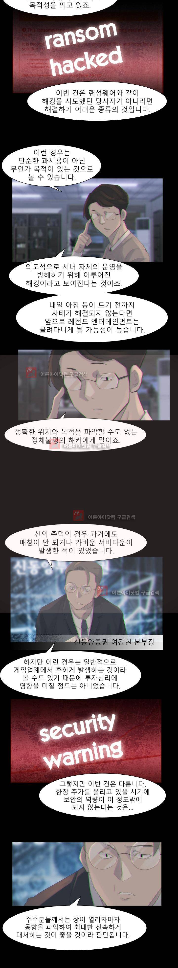 슈퍼리치 43화 2