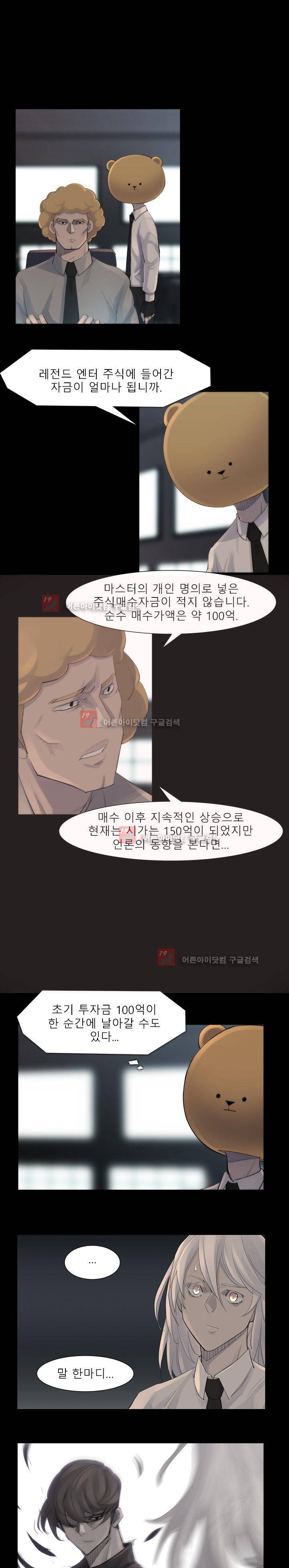 슈퍼리치 43화 3
