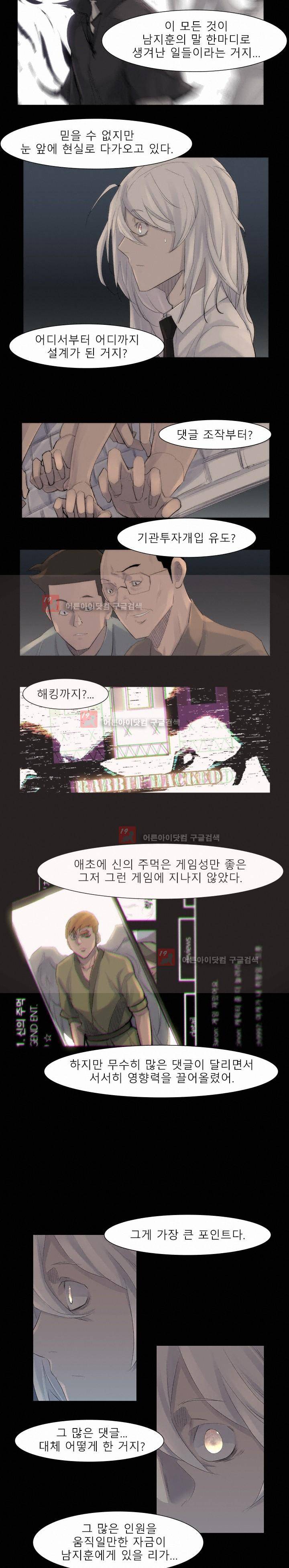 슈퍼리치 43화 4