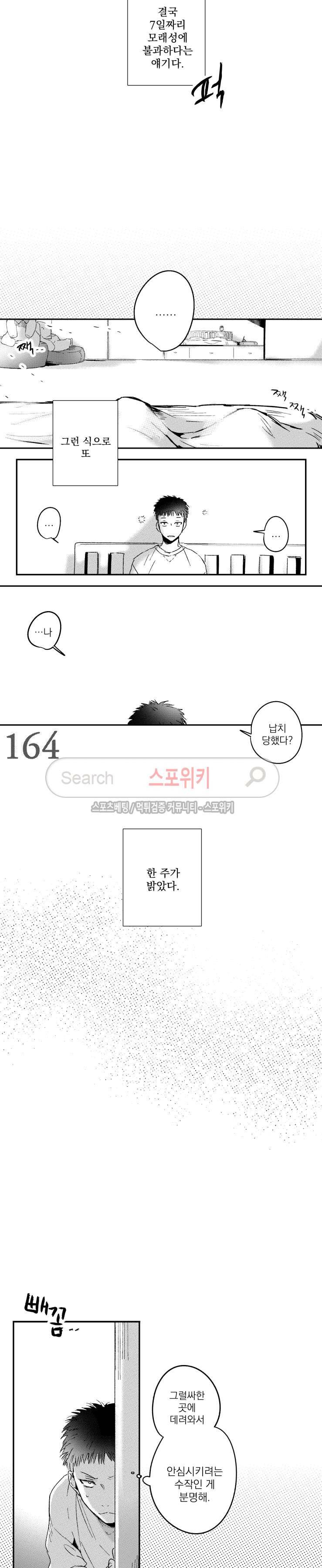 너에게 바치는 7일 2화 2
