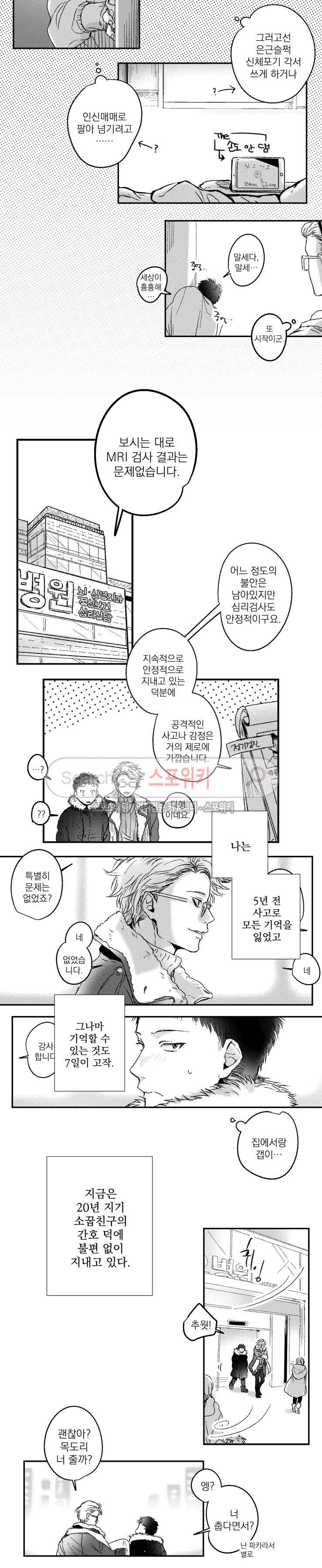 너에게 바치는 7일 2화 3