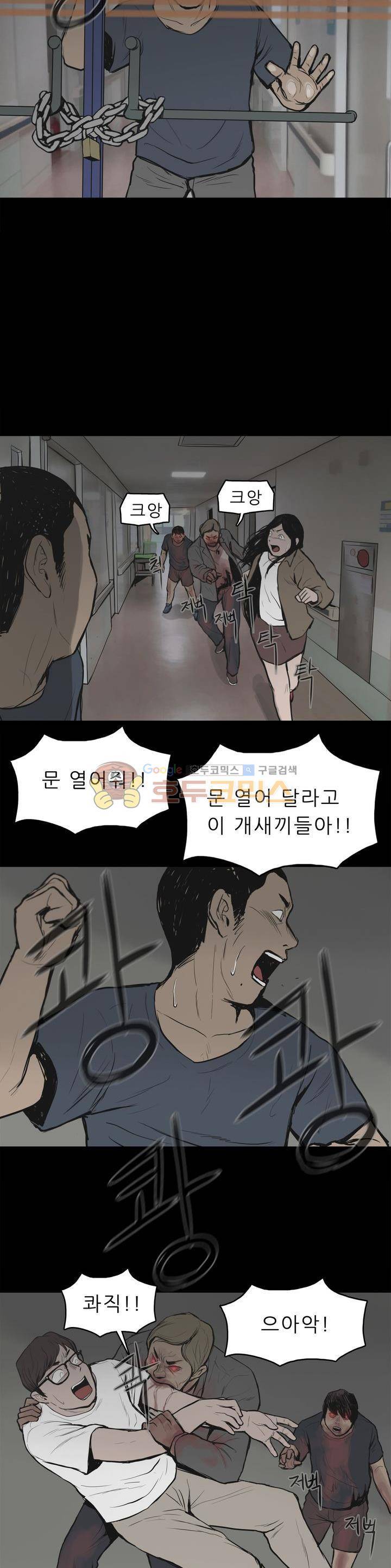 좀비인간 12화 2