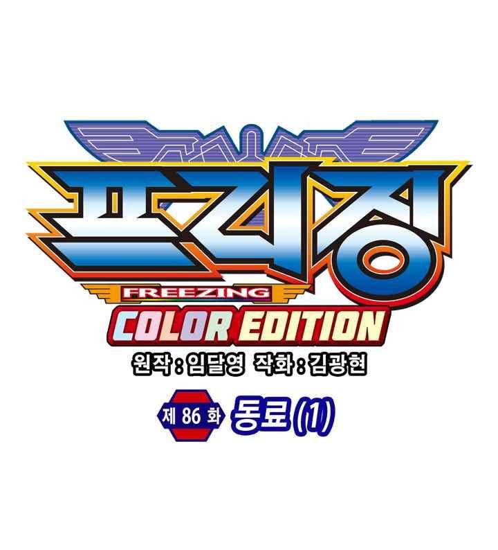 프리징 컬러 에디션 86화 6